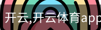 开云
